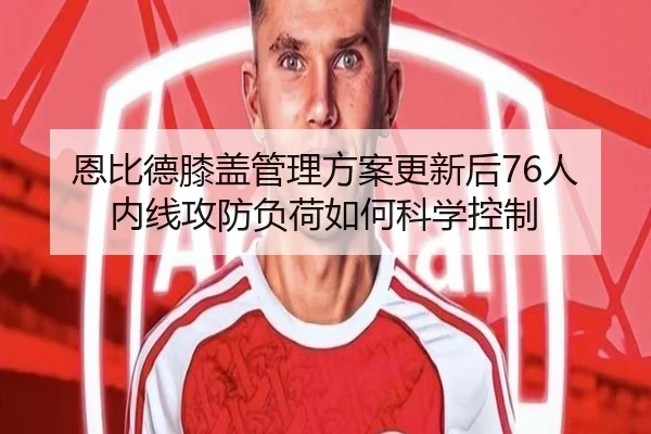en-bi-de-xi-gai-guan-li-fang-an-geng-xin-hou-ren-nei-xian-gong-fang-fu-he-ru-he-ke-xue-kong-zhi-2-982.jpg